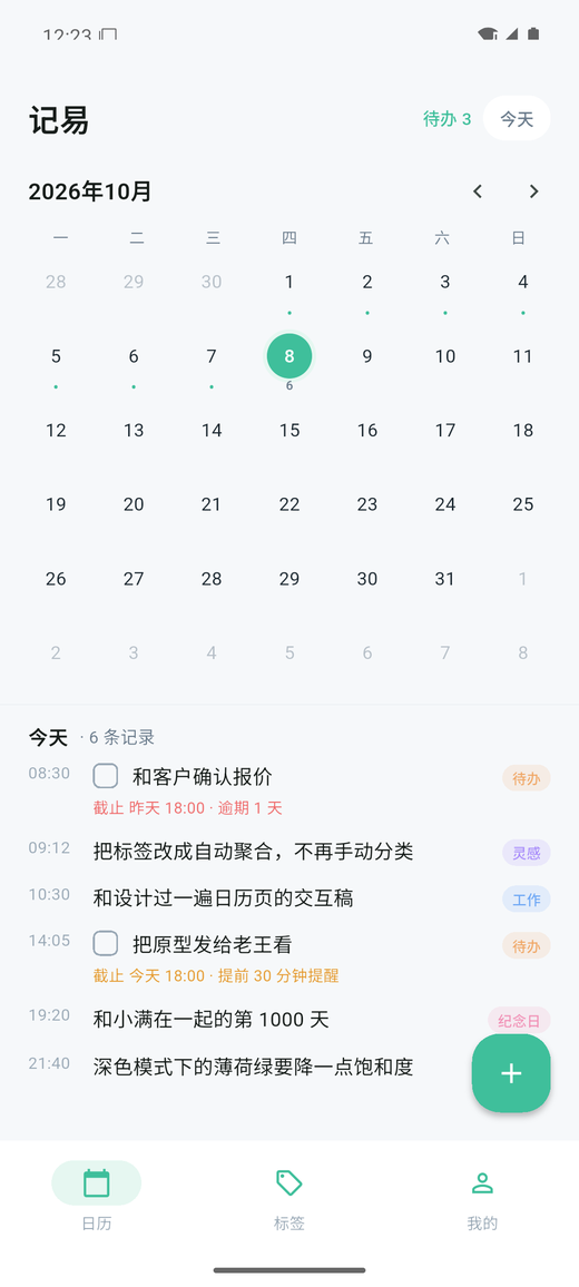 记易日历页