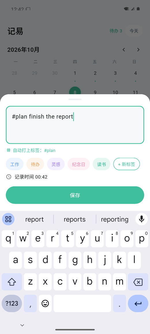 记易快速记录