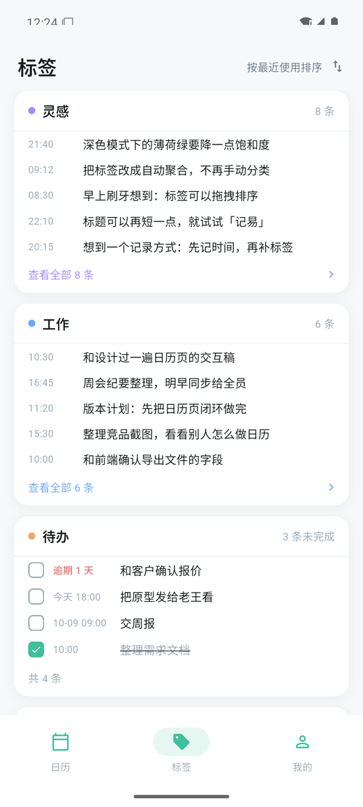 记易标签页
