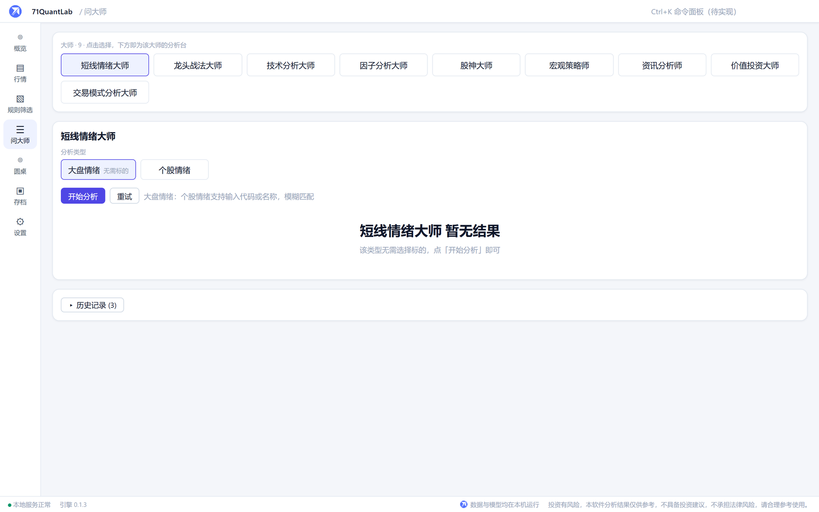 71QuantLab 问大师